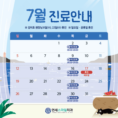 진료안내