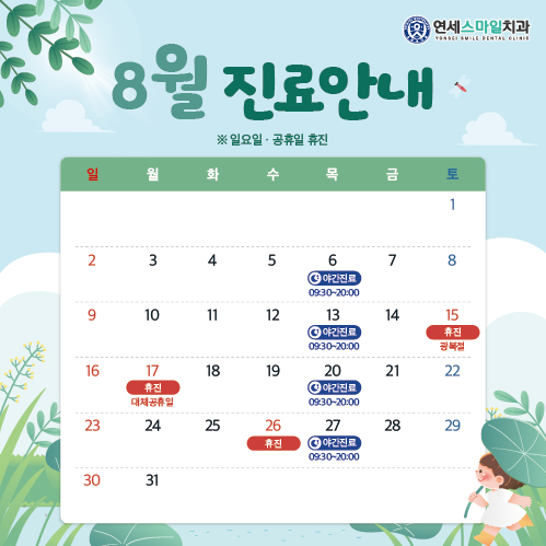 진료안내