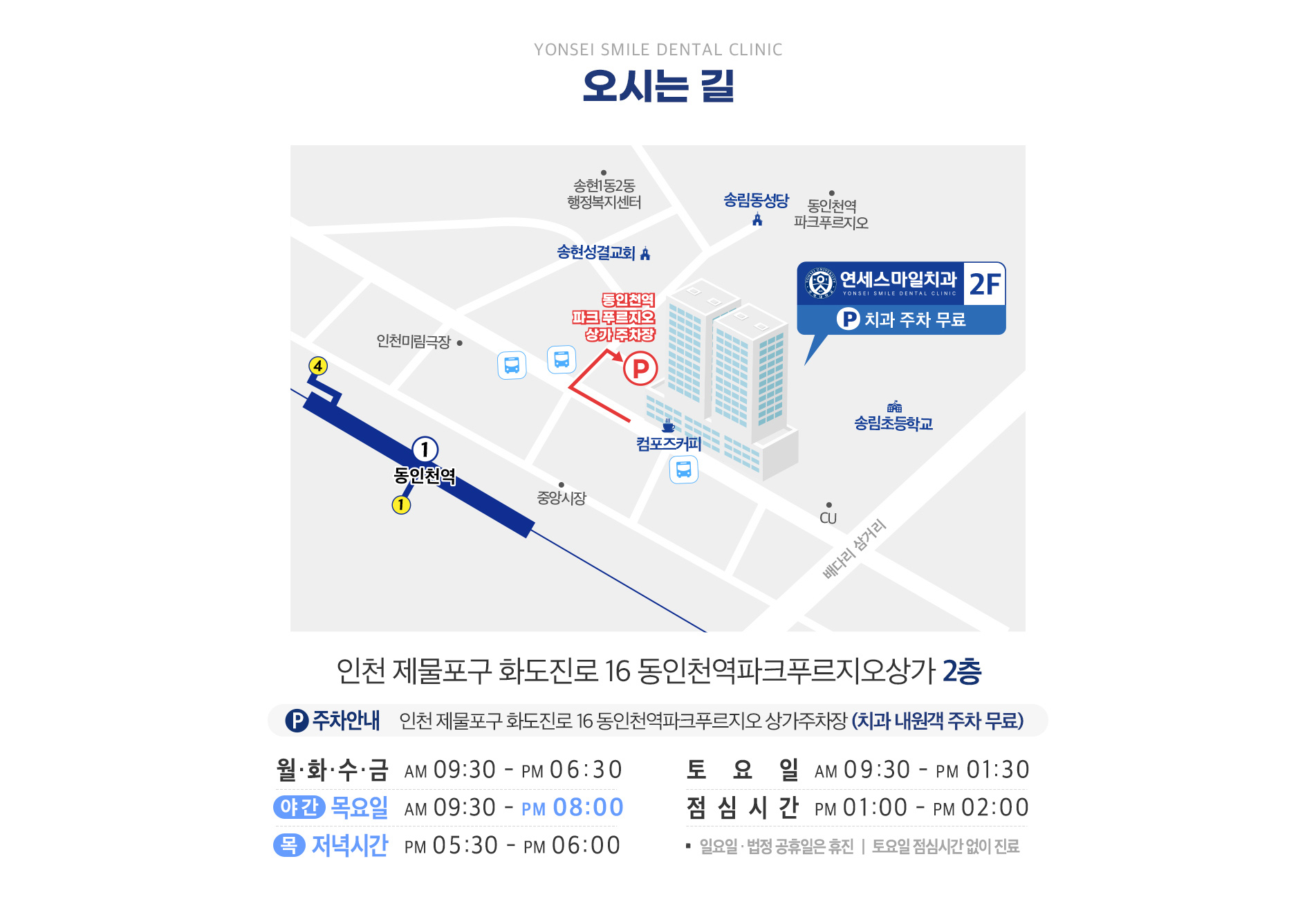 진료시간안내