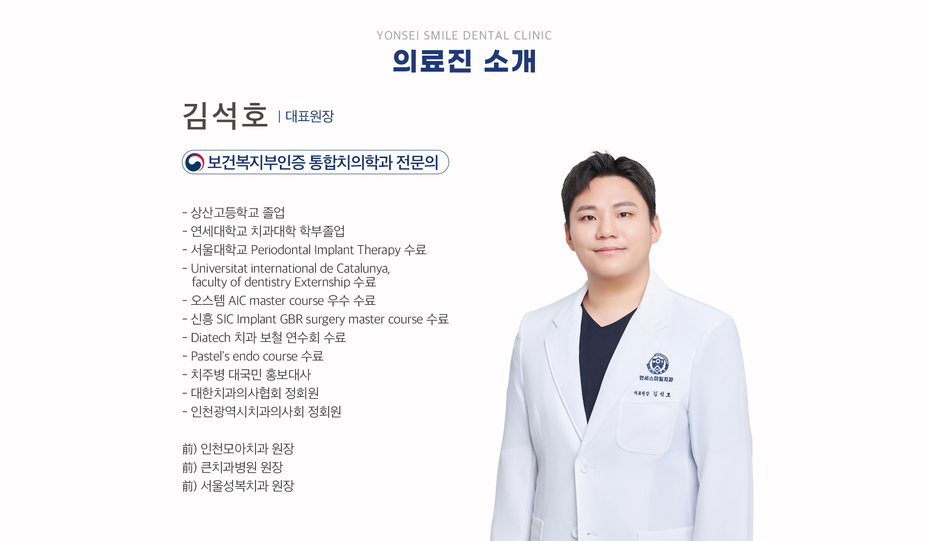 의료진 소개