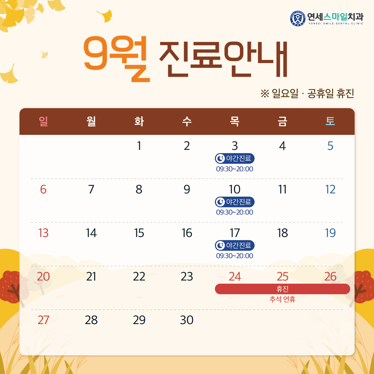진료안내
